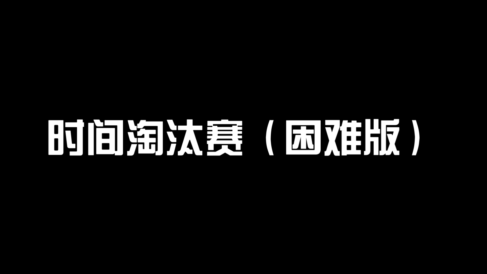 淘汰压力：淘汰赛中球队如何应对压力